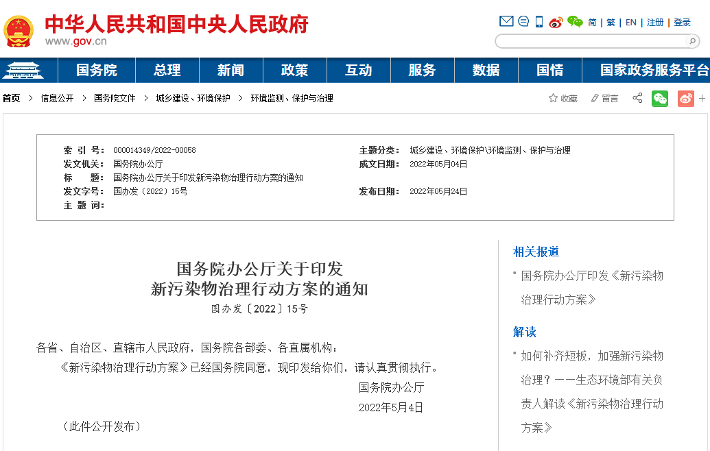 新污染物危害大！各省份紛紛出臺(tái)《新污染物治理行動(dòng)方案》