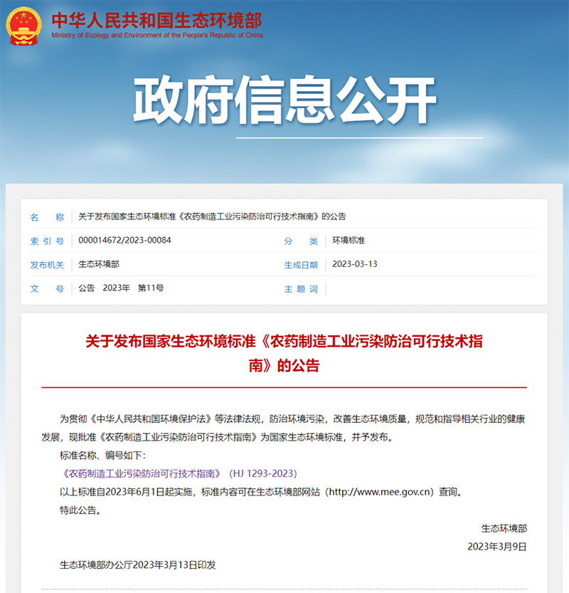 國家生態(tài)環(huán)境標(biāo)準(zhǔn).png 國家生態(tài)環(huán)境標(biāo)準(zhǔn).png