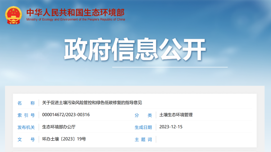 【環(huán)保快訊】生態(tài)環(huán)境部：關于促進土壤污染風險管控和綠色低碳修復的指導意見