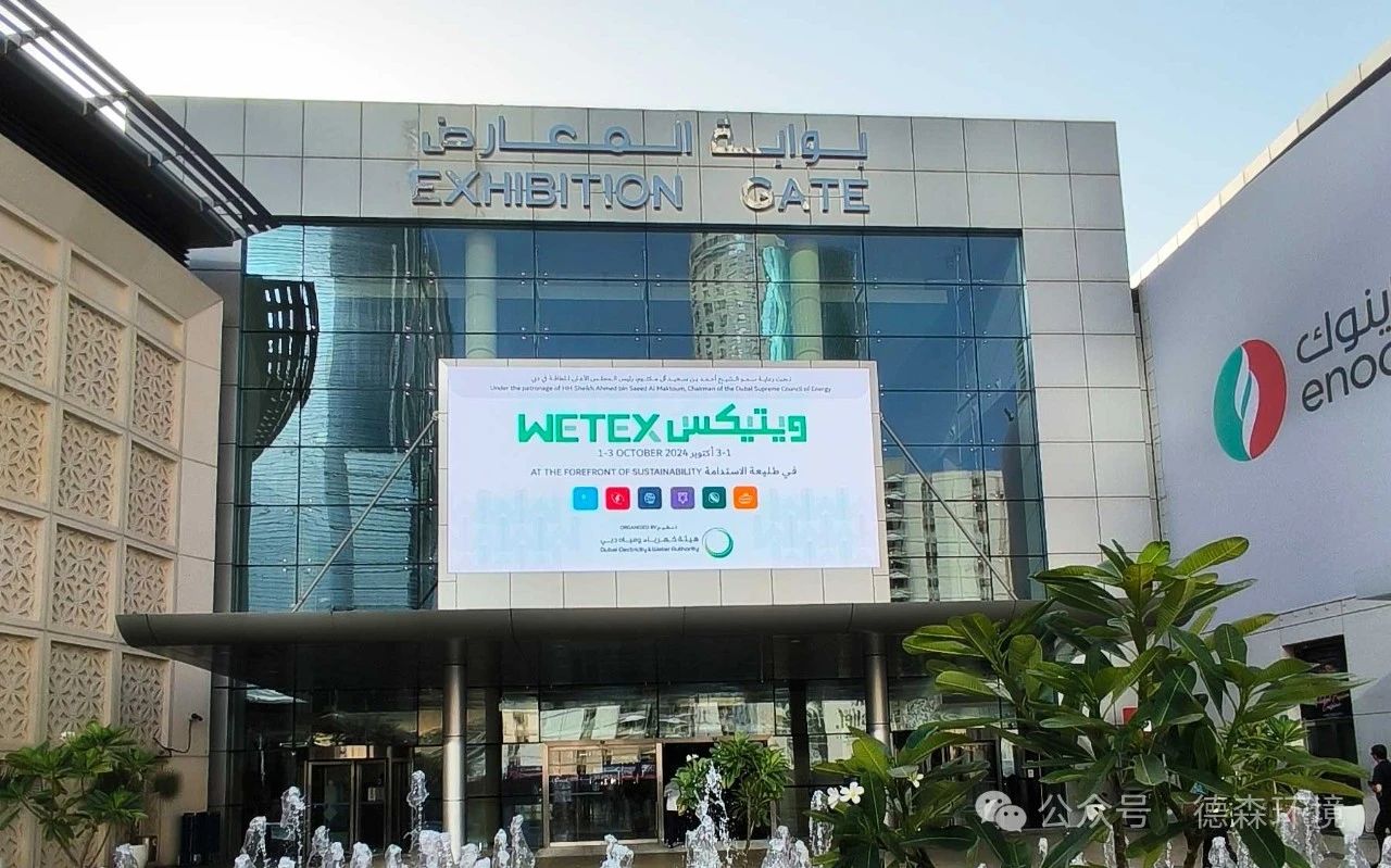 邀您相約--2024年中東迪拜能源、環(huán)保、水處理展覽會(huì)