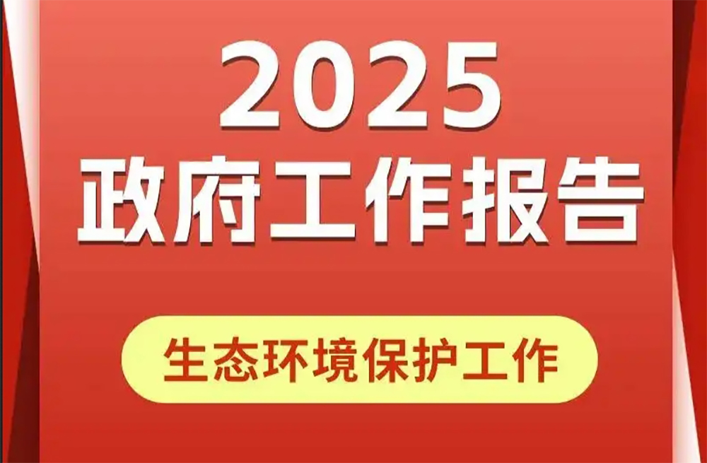 2025生態(tài)環(huán)保如何破題？鄭州德森環(huán)境以“修復(fù)+循環(huán)”技術(shù)鏈賦能綠色發(fā)展