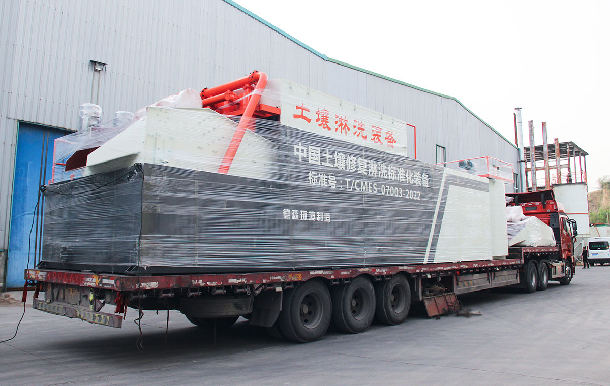 某污染土壤淋洗修改項目設(shè)備-發(fā)車儀式