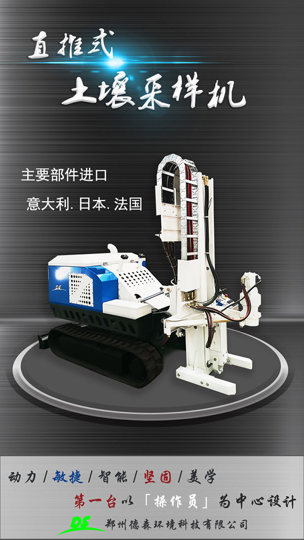【重磅推出】土壤采樣機(jī)——助力土壤修復(fù)！