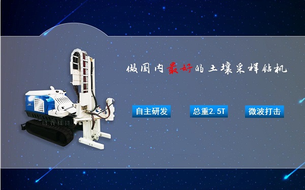 土壤取樣鉆機(jī) 土壤取樣鉆機(jī)