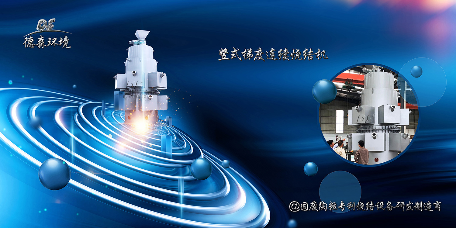 粉煤灰“0”固廢，豎式燒結(jié)機功勞大！