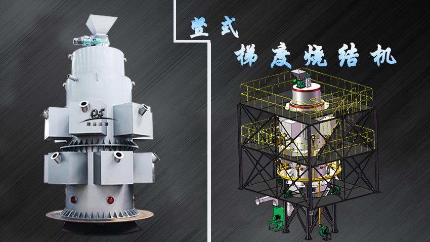 陶粒豎式燒結(jié)機(jī)設(shè)備 陶粒豎式燒結(jié)機(jī)設(shè)備